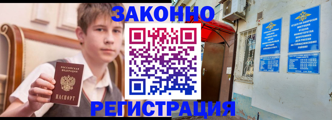 купить прописку в Нефтекумске