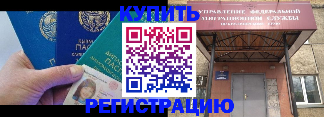 временная регистрация купить в Нефтекумске